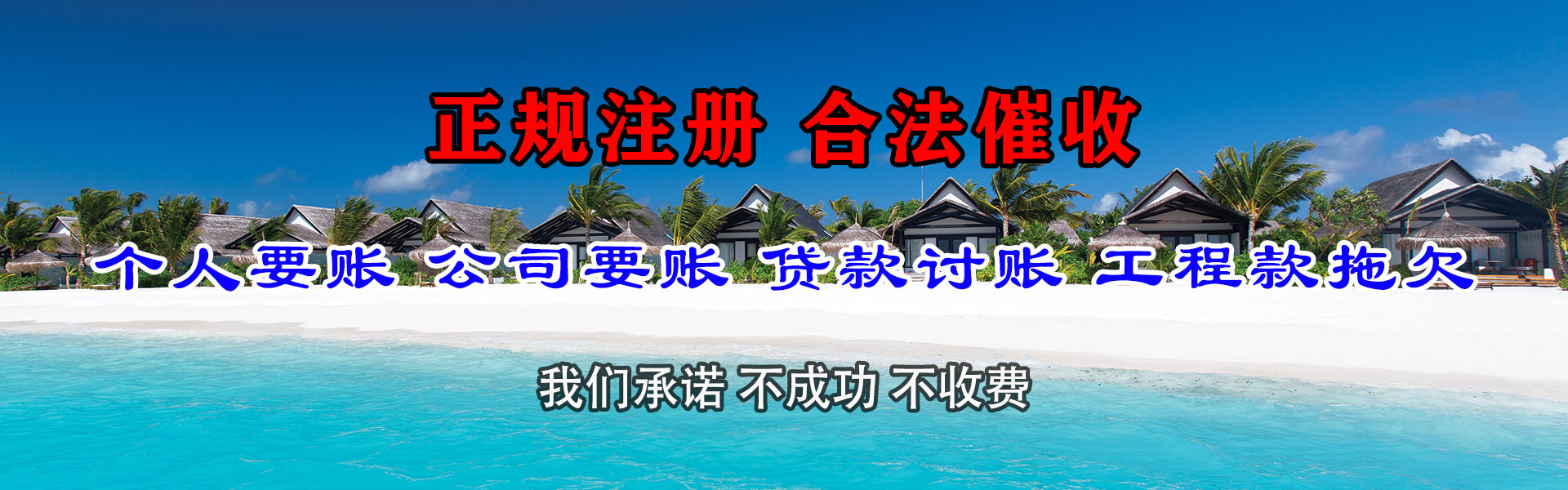 潮阳讨债公司