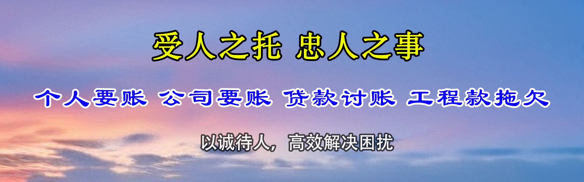 潮阳讨债公司